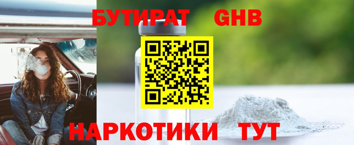 БУТИРАТ  Вход с VPN  Кашира  БУТИРАТ 99% 