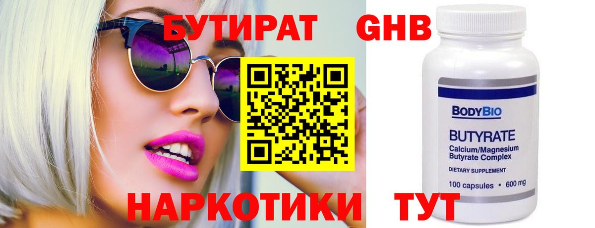 Бутират бутик Кашира
