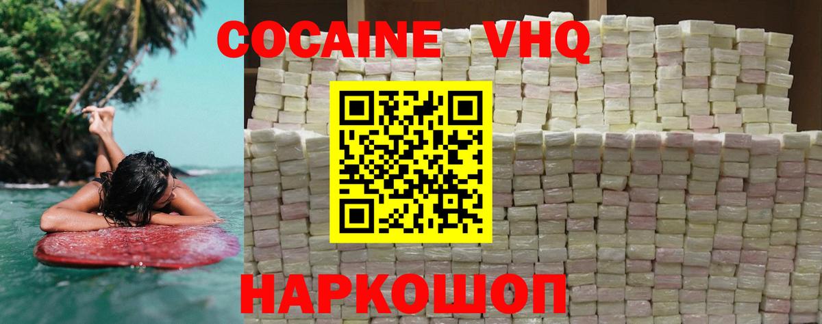 COCAIN VHQ Кашира