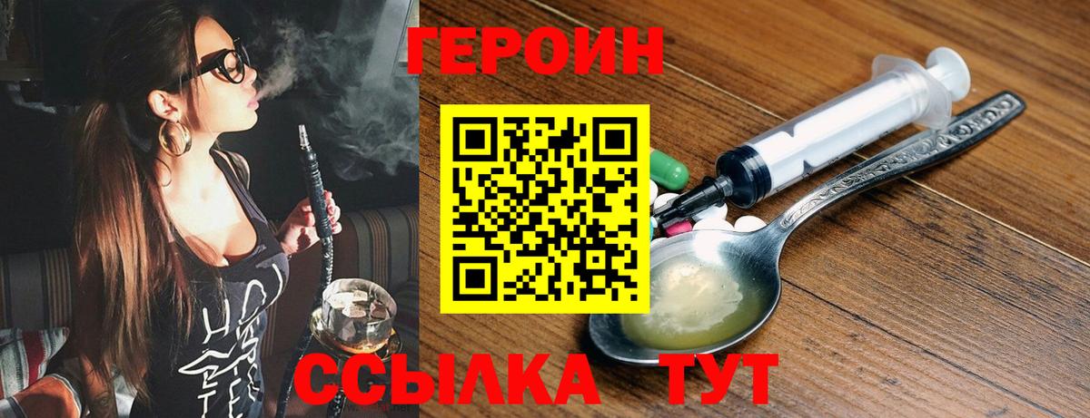 Героин Heroin  ГЕРОИН  Кашира  Вход с VPN 