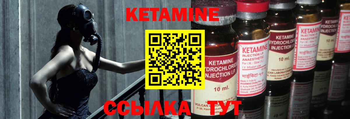 КЕТАМИН VHQ Кашира