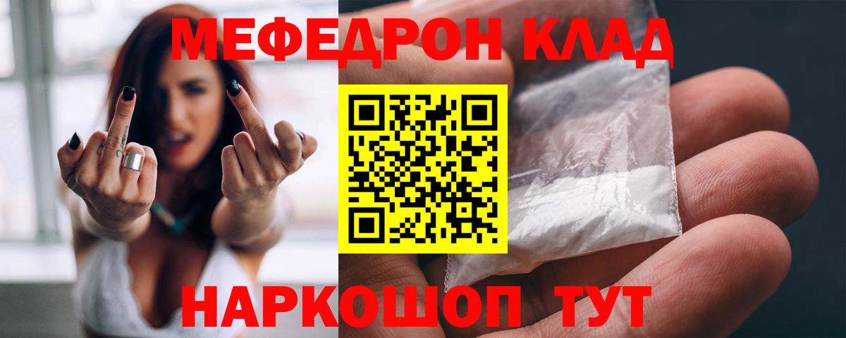 МЯУ-МЯУ 4 MMC  МЕФ  Мефедрон кристаллы  Мефедрон  кракен зеркало  Кашира  Вход с VPN 
