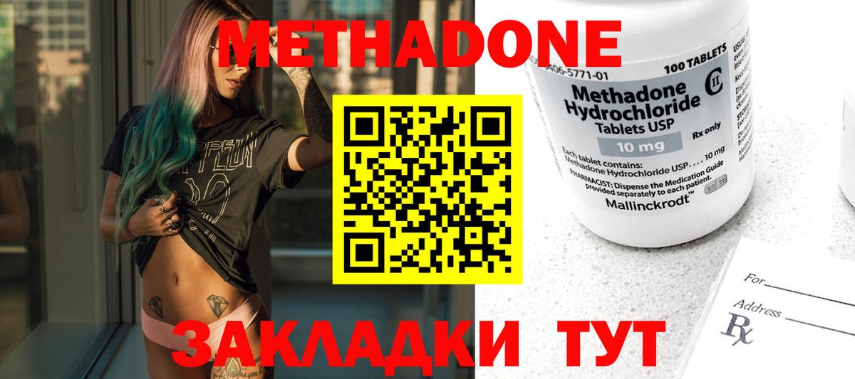 МЕТАДОН кристалл Кашира